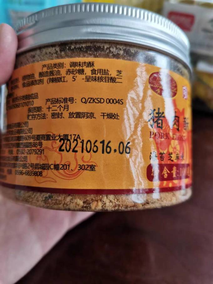 黄金香肉干肉脯