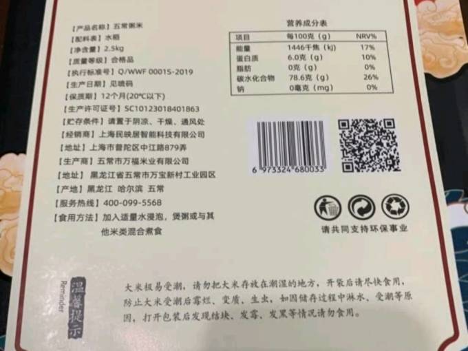 五御凝香大米