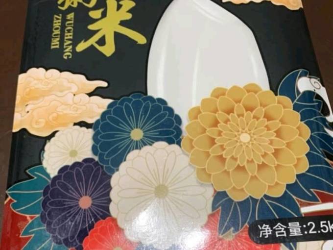 五御凝香大米