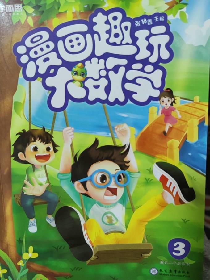 非常不错的数学启蒙漫画书