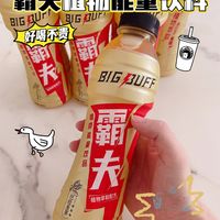 好喝又不贵💰霸夫植物能量饮料🥤