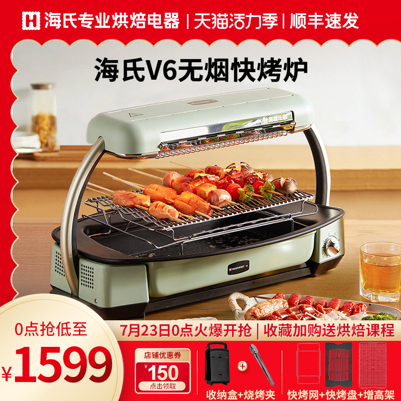 满足你对家庭烧烤的所有需求——海氏V6无烟快烤炉使用体验