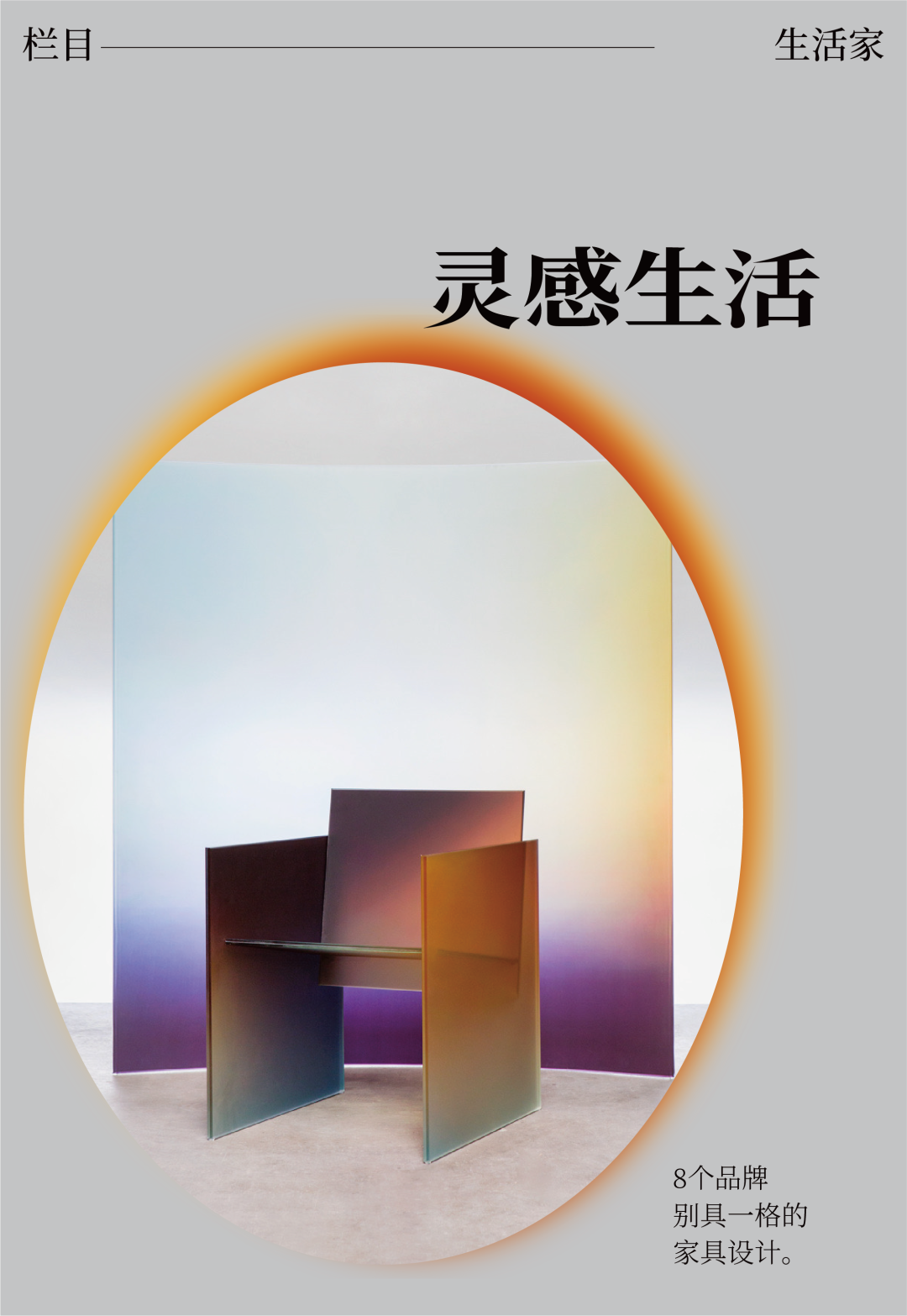 从无形到有型看玻璃如何在家具身上找存在感