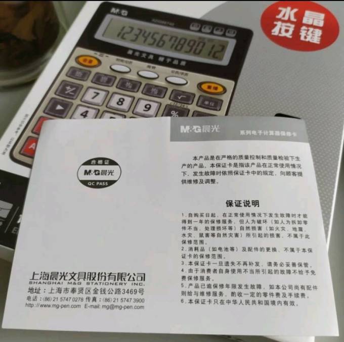 晨光计算器