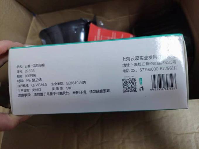 云蕾浴室用品