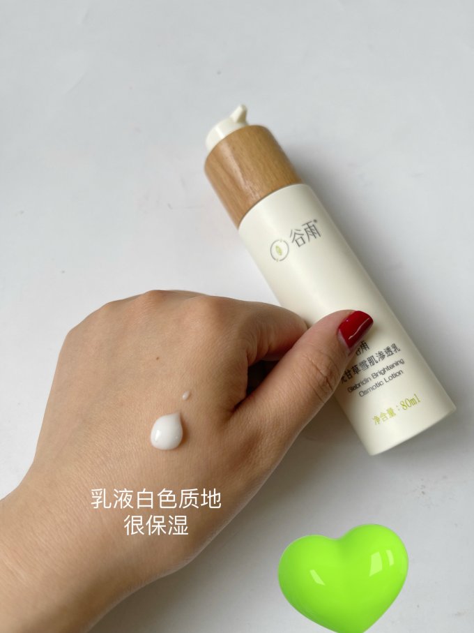 谷雨乳液面霜
