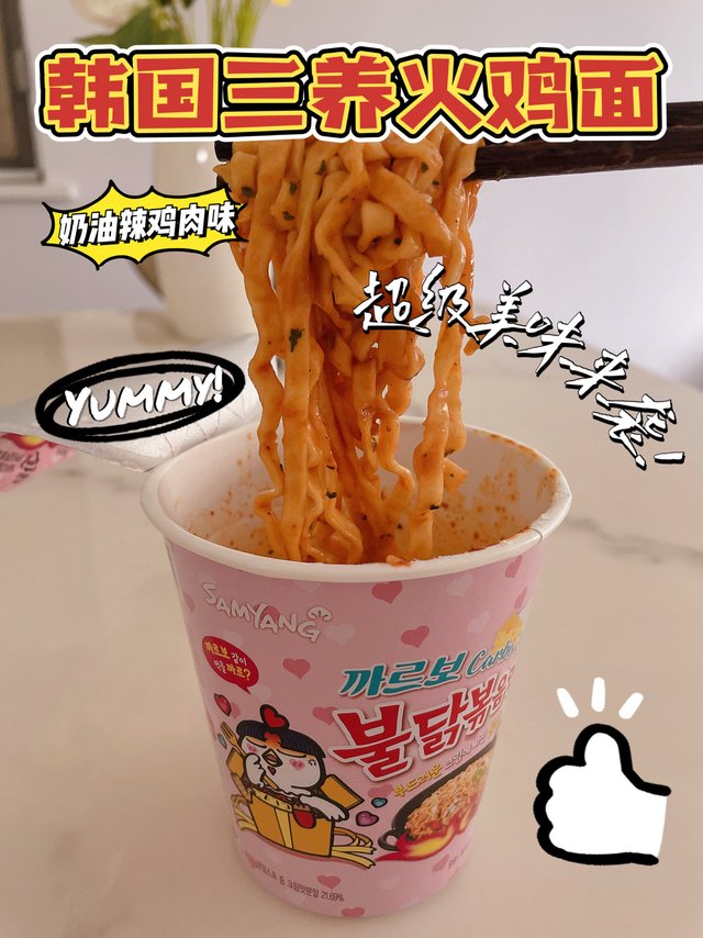韩国三养奶油辣🌶️鸡肉味火鸡面🦃️