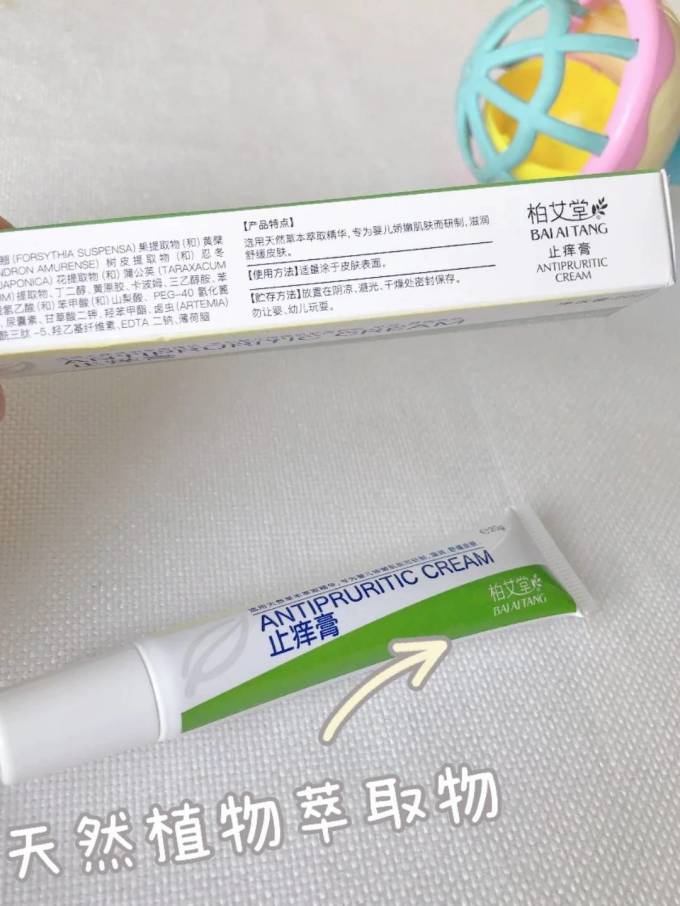 柏艾堂婴儿防晒霜