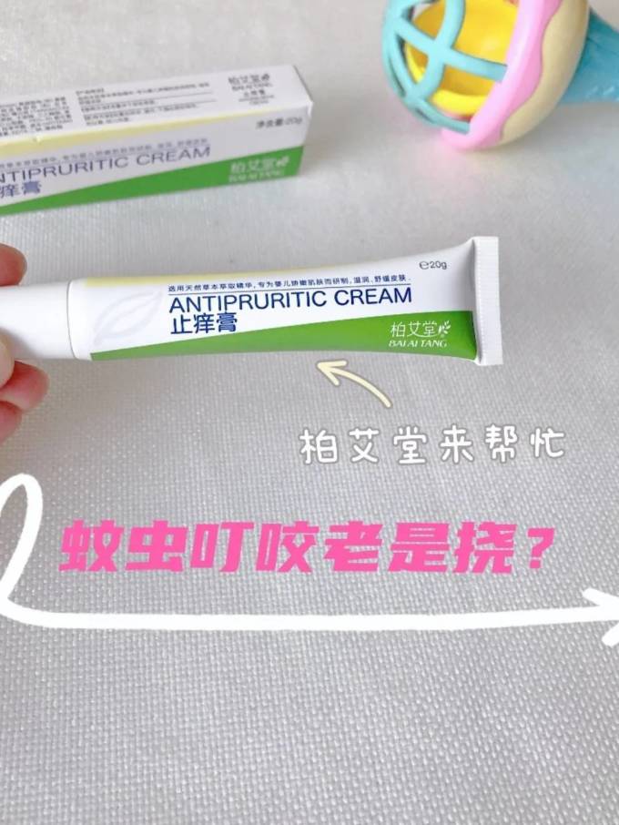 柏艾堂婴儿防晒霜