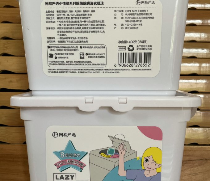网易严选洗衣液