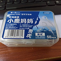 日常必备用品，牙线。