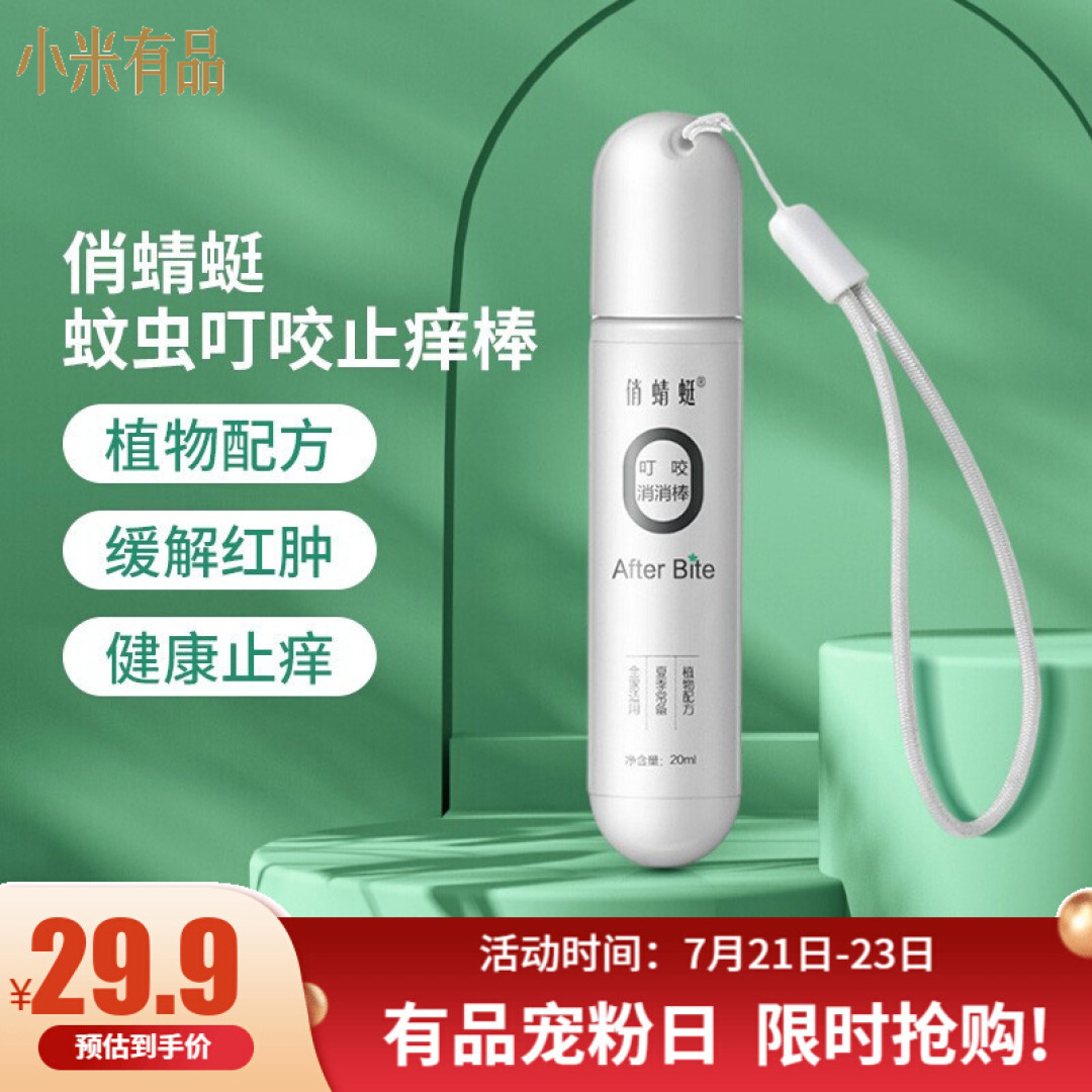俏蜻蜓叮咬消消棒使用测评