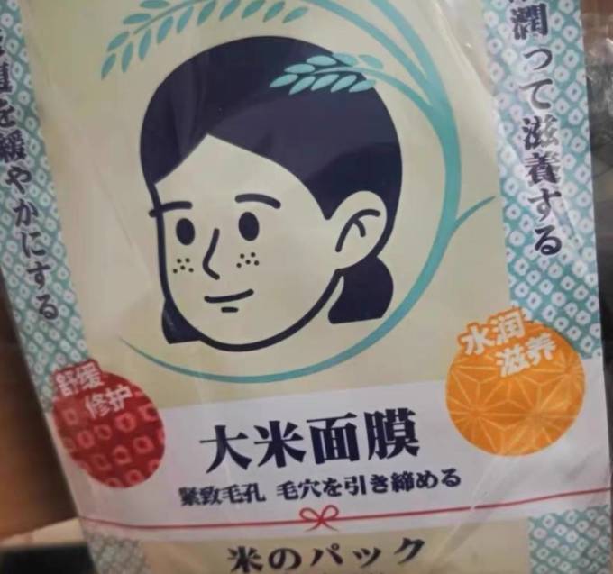 格蒙面膜贴