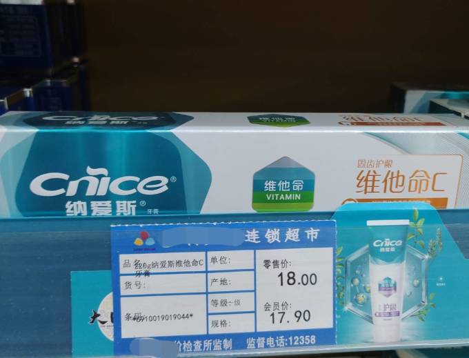 纳爱斯牙膏