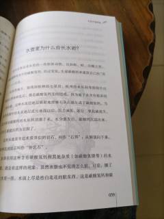 阅读《十万个为什么》的体验