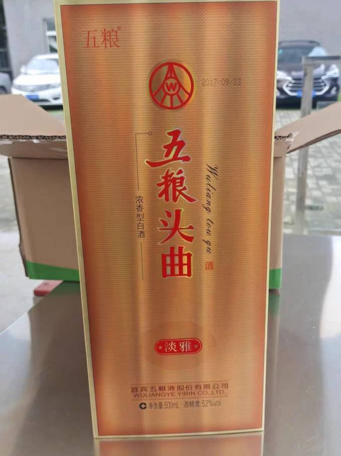 五粮液白酒