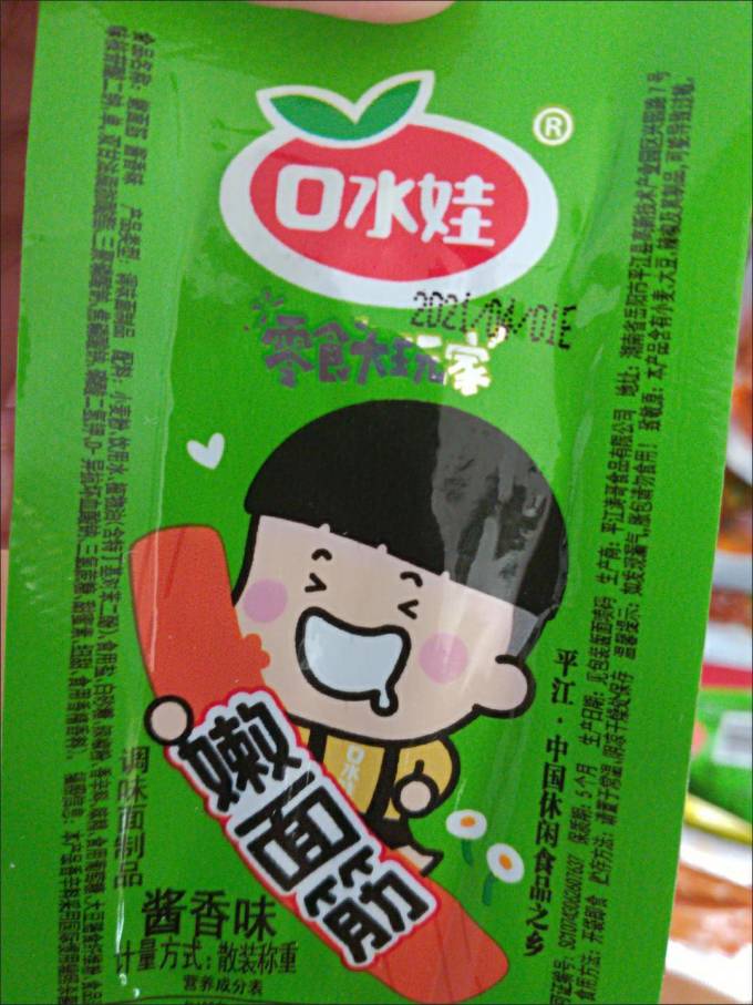 口水娃其他休闲零食