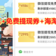 【助威奥运】微信7K+免费提现券+海淘券轻松领——“东京跑酷”活动手把手教程