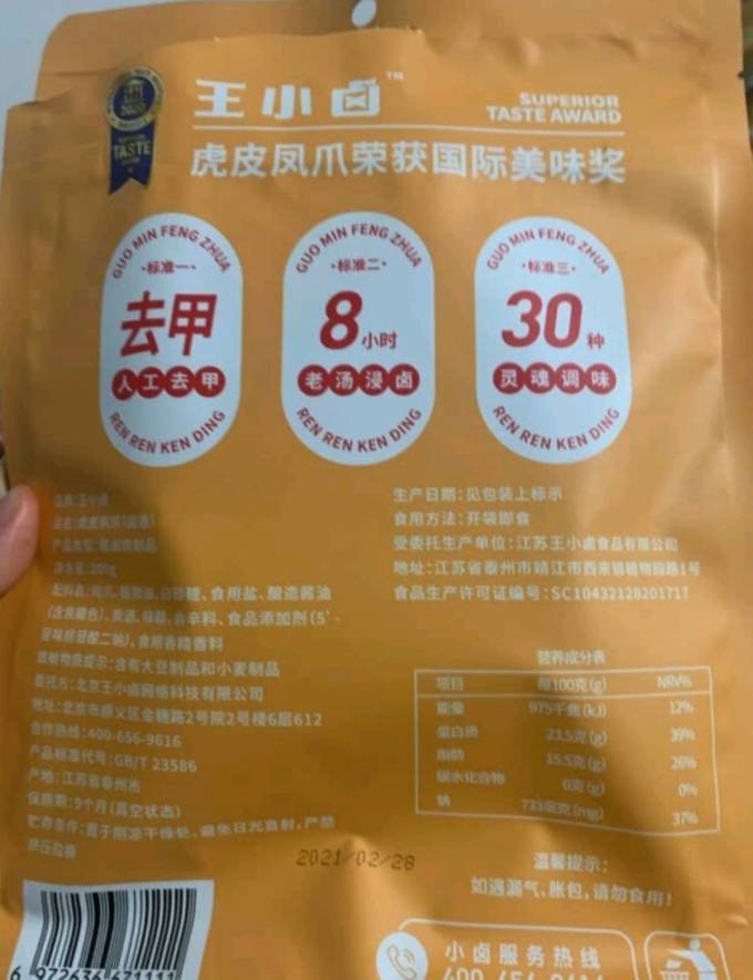 王小卤其他休闲零食