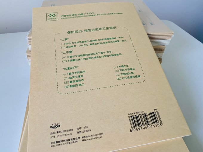 惠朗普通笔记本