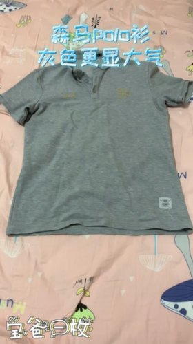 森马灰色polo衫，商务穿挺好