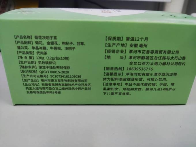 阡亩良茗花果茶