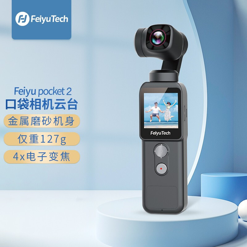 给摄像师更大的自由度 feiyu pocket2 轻体验