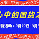 【晒物活动】国货有担当！始于情怀，终于品质，一起来分享你心中的国货之光吧～