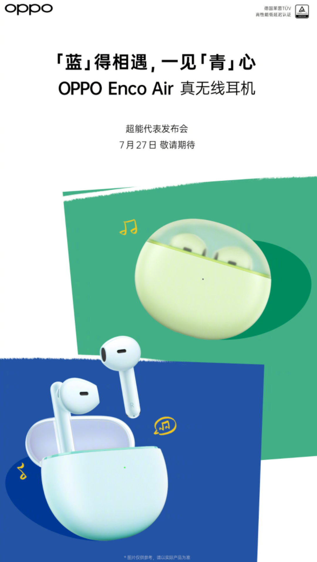 OPPO Enco Air夏日果冻配色公布:将于明日发布