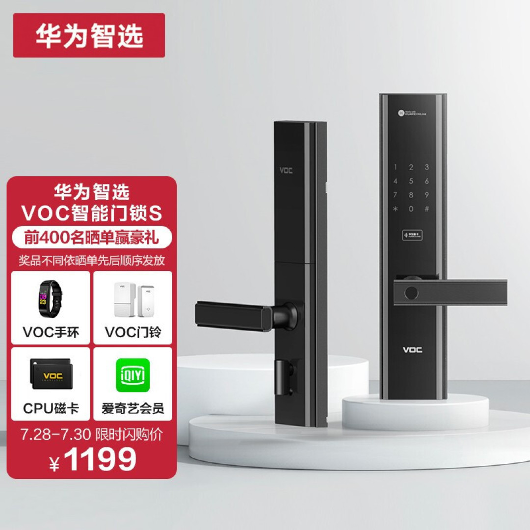 安防神器,智慧护航——华为智选VOC智能门锁S体验分享