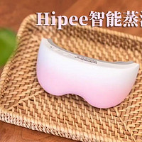 Hipee智能蒸汽眼罩，给眼睛做个SPA