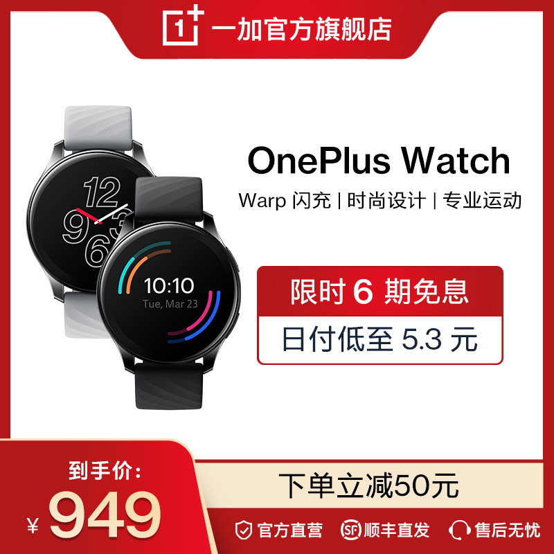 体验一个月，一加智能手表OnePlus watch到底值不值得购买