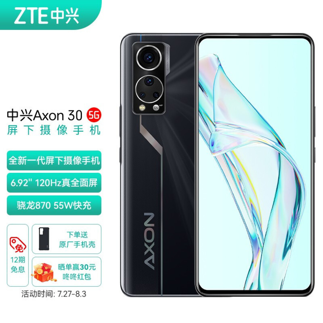 成熟度最高的屏下摄像手机，中兴Axon 30 屏下版发布