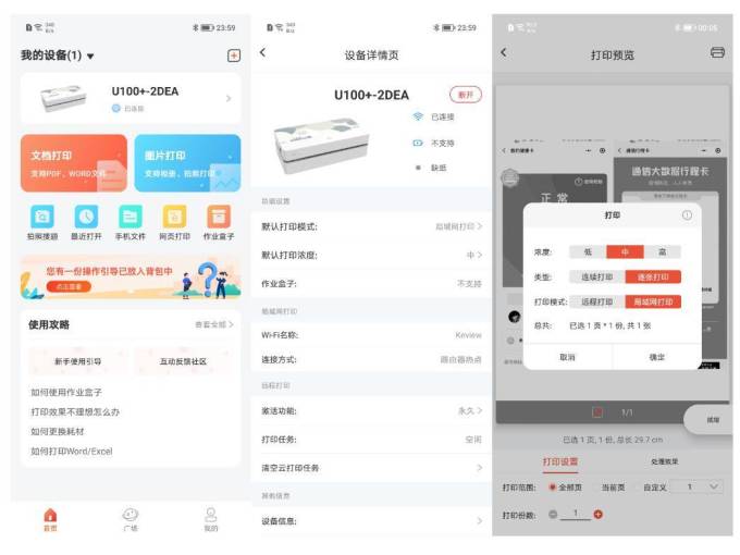汉印打印机