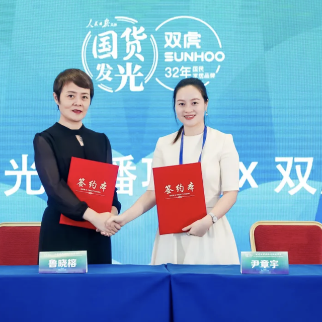人民日报文创国货x双虎家居，助力家居国货崛起!