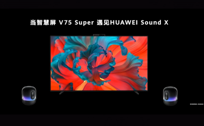 华为Sound X智能音箱发布：联合帝瓦雷、三分频8单元，声声出色、搭鸿蒙OS