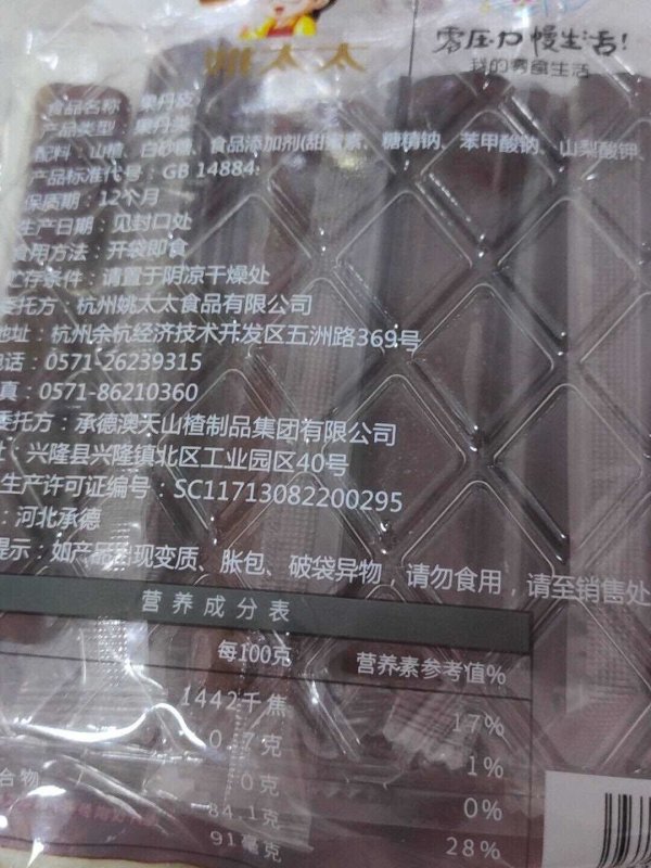 京东超市姚太太休闲零食山楂卷果丹皮218g