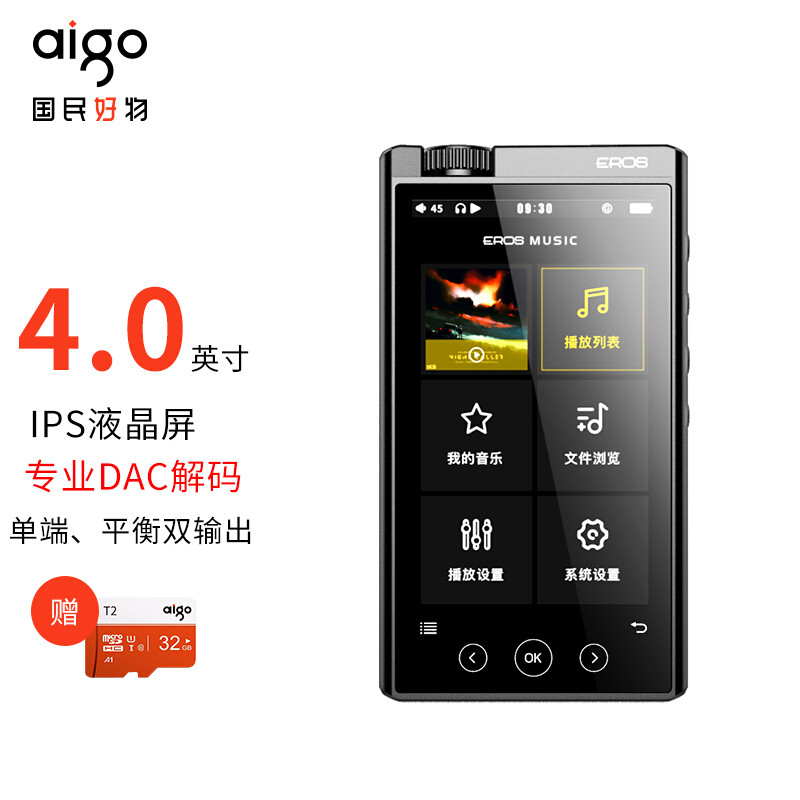 “国砖”新力量：aigo国民好物EROS H05 HIFI音乐播放器体验