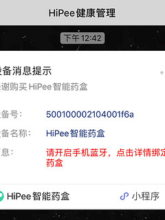 科技，让生活更美好-Hipee智能药盒