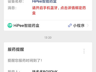 月光宝盒喊你吃药了——Hipee智能药盒