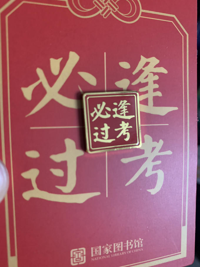 中国国家图书馆节庆礼品