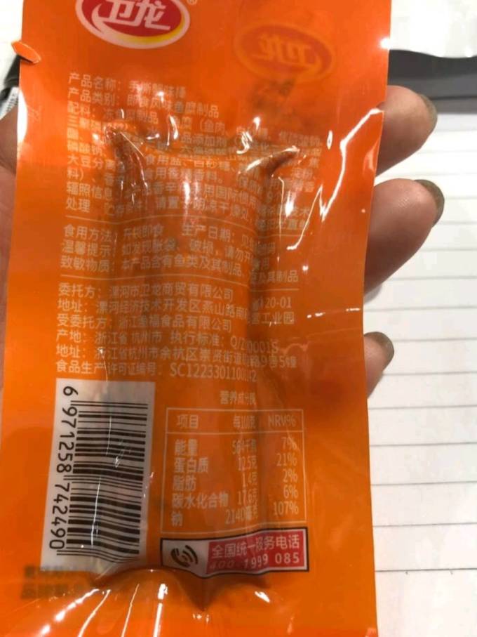 卫龙其他休闲零食