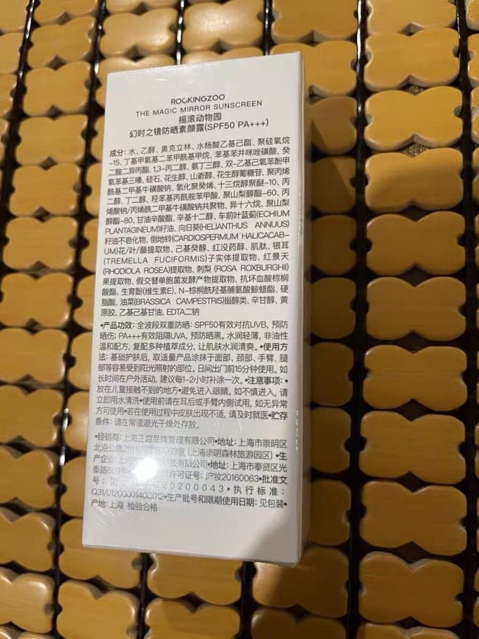 摇滚动物园面部防晒