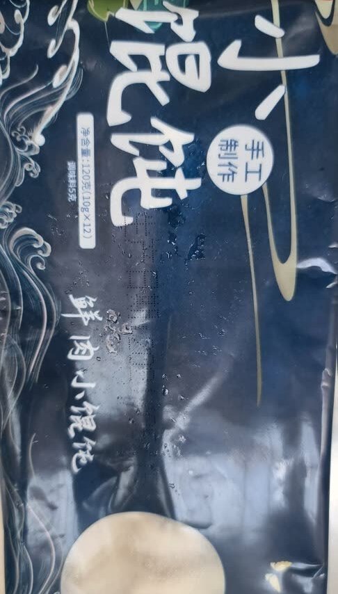 小混沌皮很薄，吃起来不错。三伏天，京东冷