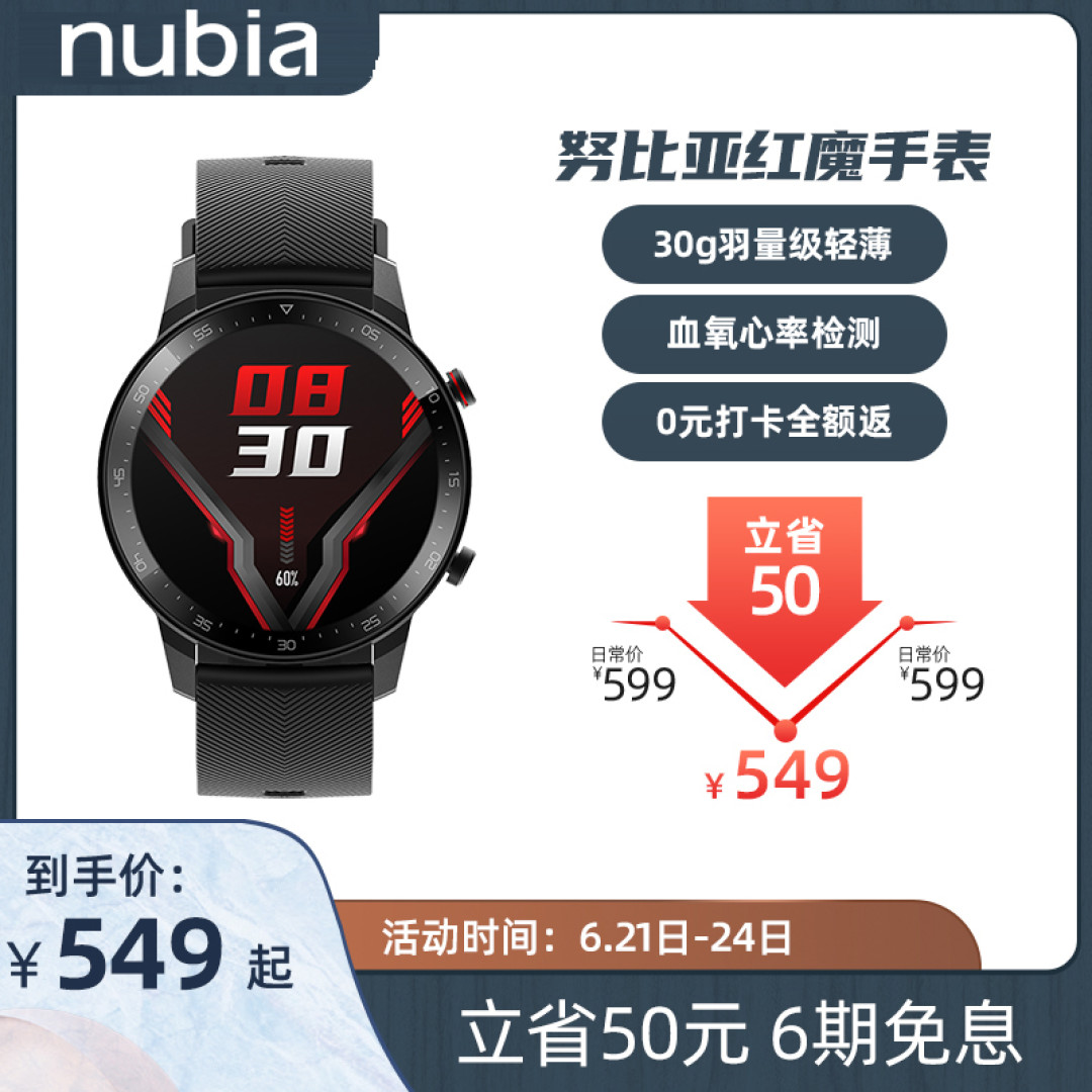 白嫖党永不言弃——红魔手表使用及签到30日经验分享