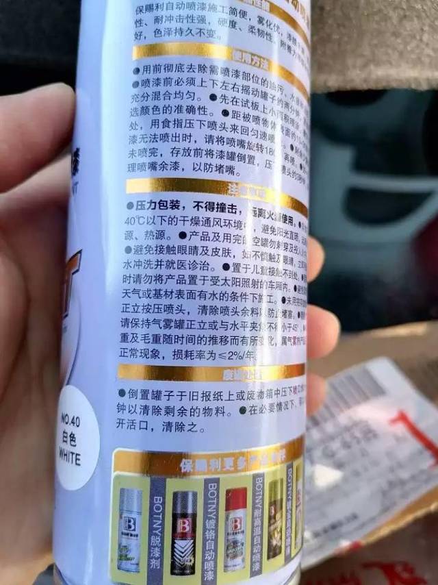 汽车漆