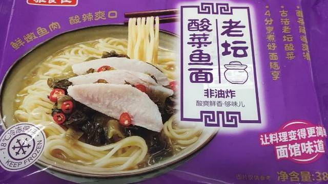 速冻懒人餐利器-雅士佳速冻老坛酸菜鱼面