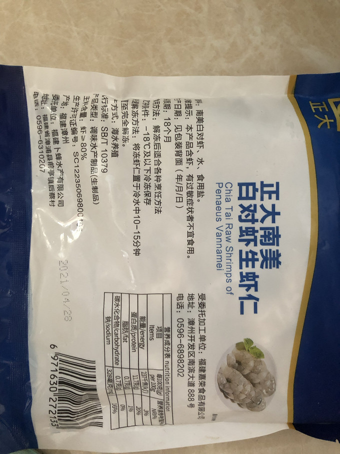 正大食品虾类