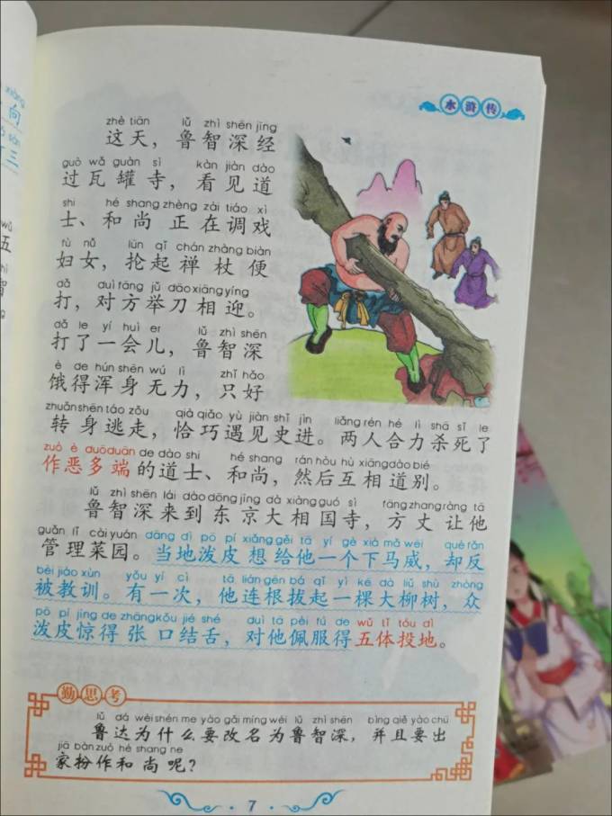 浙江少年儿童出版社少儿读物