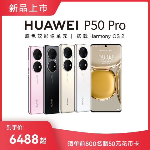 华为P50 Pro上手，2021年真·旗舰4G手机！